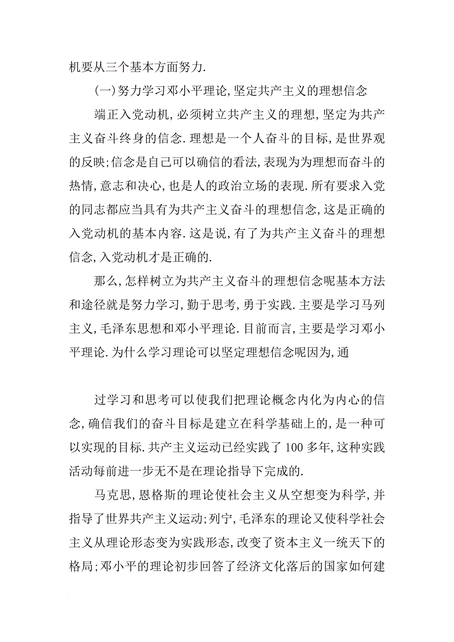 xx年5月入党积极分子思想汇报（两篇）：树立正确入党目的_第4页