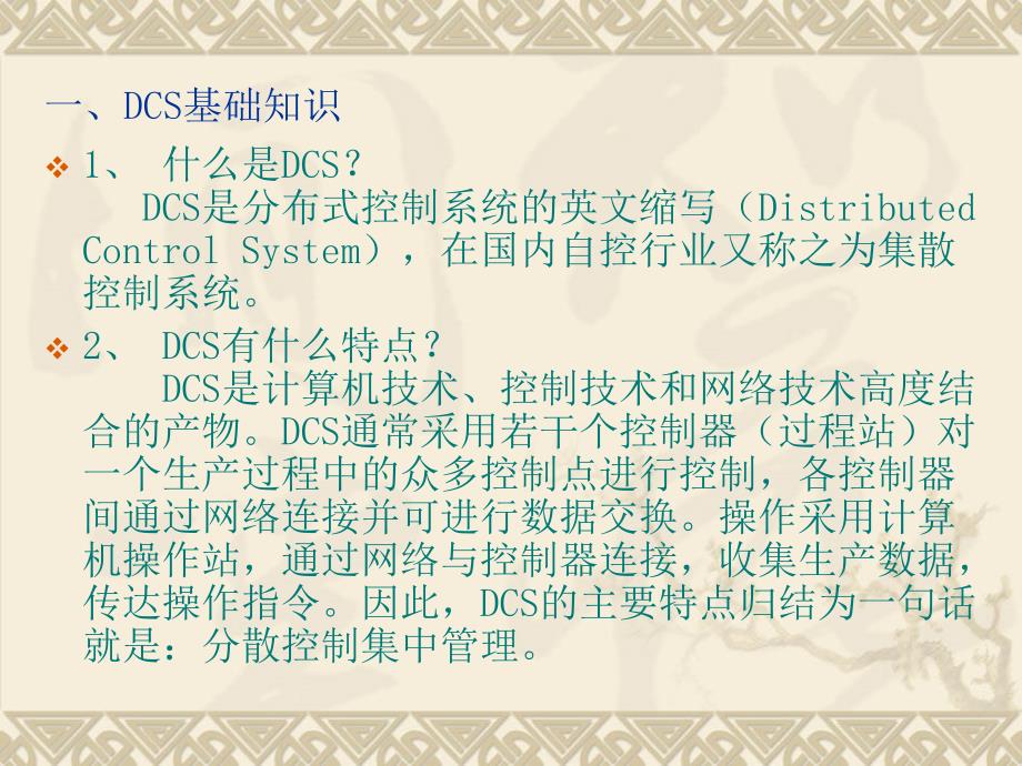 dcs系统基础教程_第2页