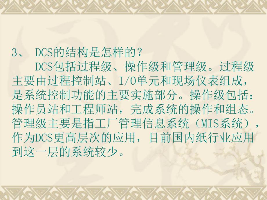 dcs系统基础教程_第3页