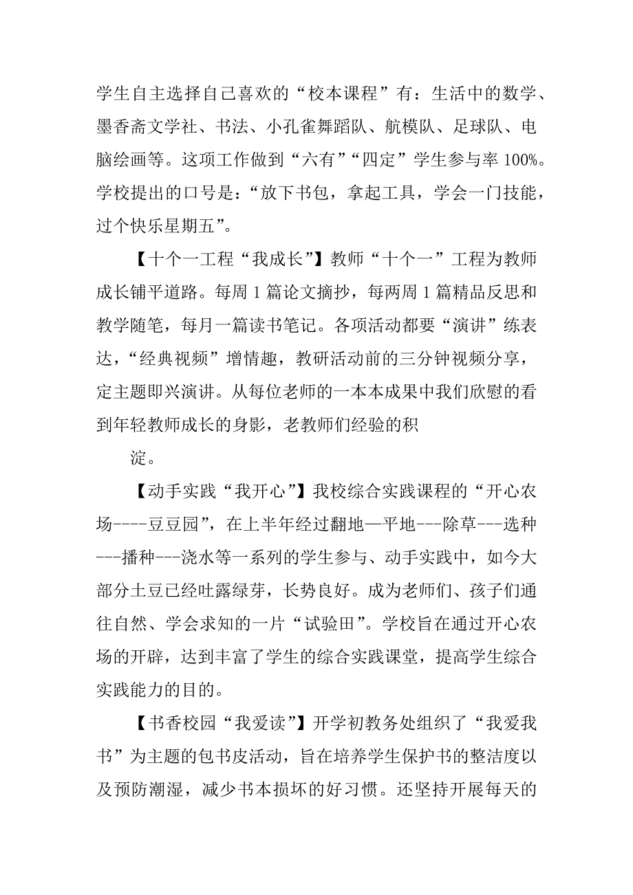 雏鹰集团上半年工作总结_1_第4页