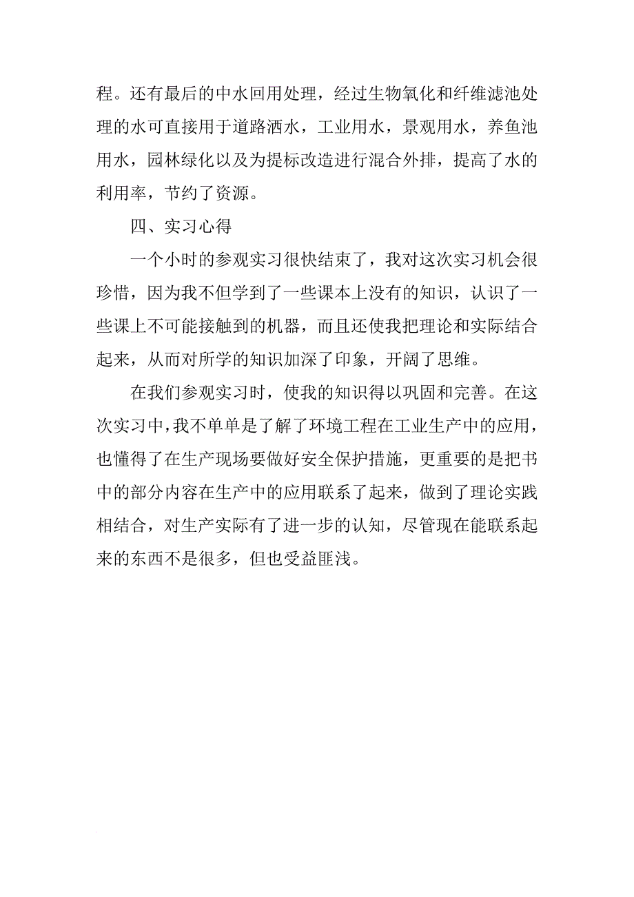 朝阳污水处理厂实习报告模板_第3页