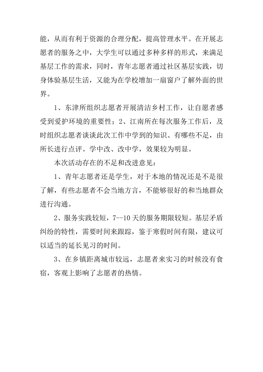 青年志愿者活动总结900字_第2页