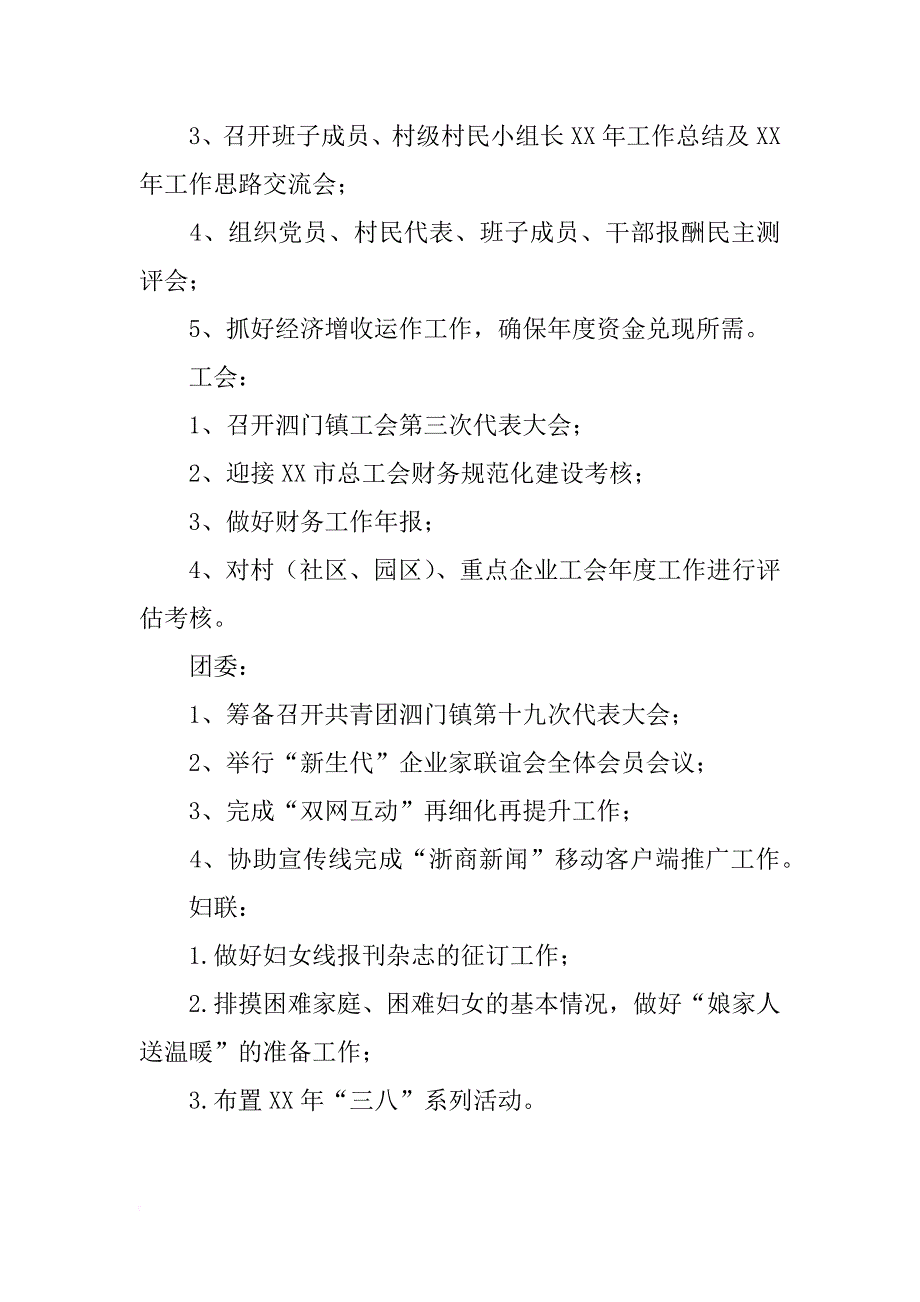 xx年12月乡镇各部门工作计划_第3页