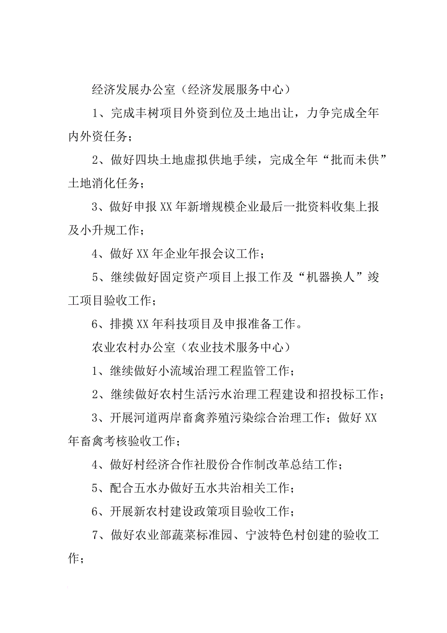 xx年12月乡镇各部门工作计划_第4页