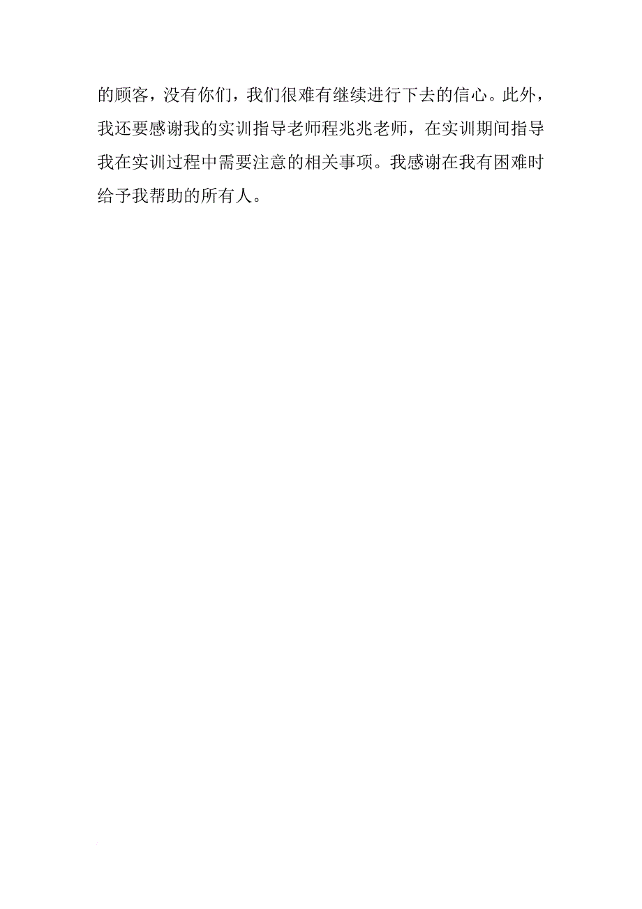 营销与策划班实训报告范本_第4页