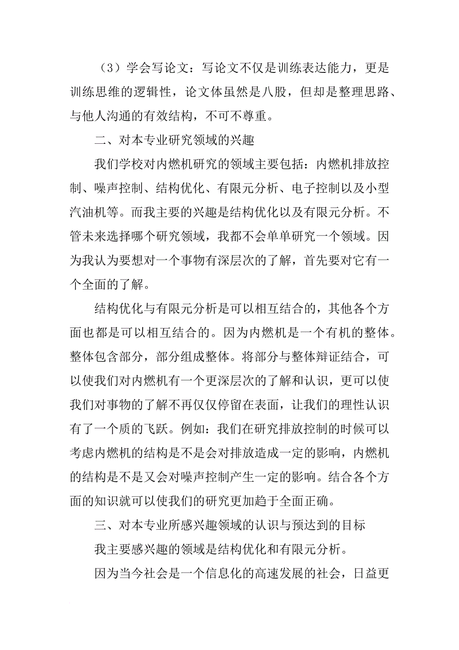 研究生学习计划模板_第3页