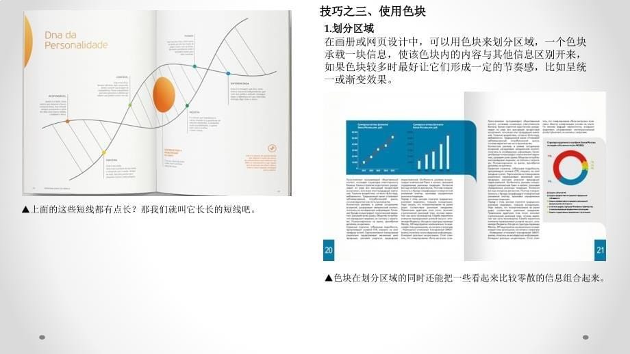 8个版式设计的干货技巧_第5页