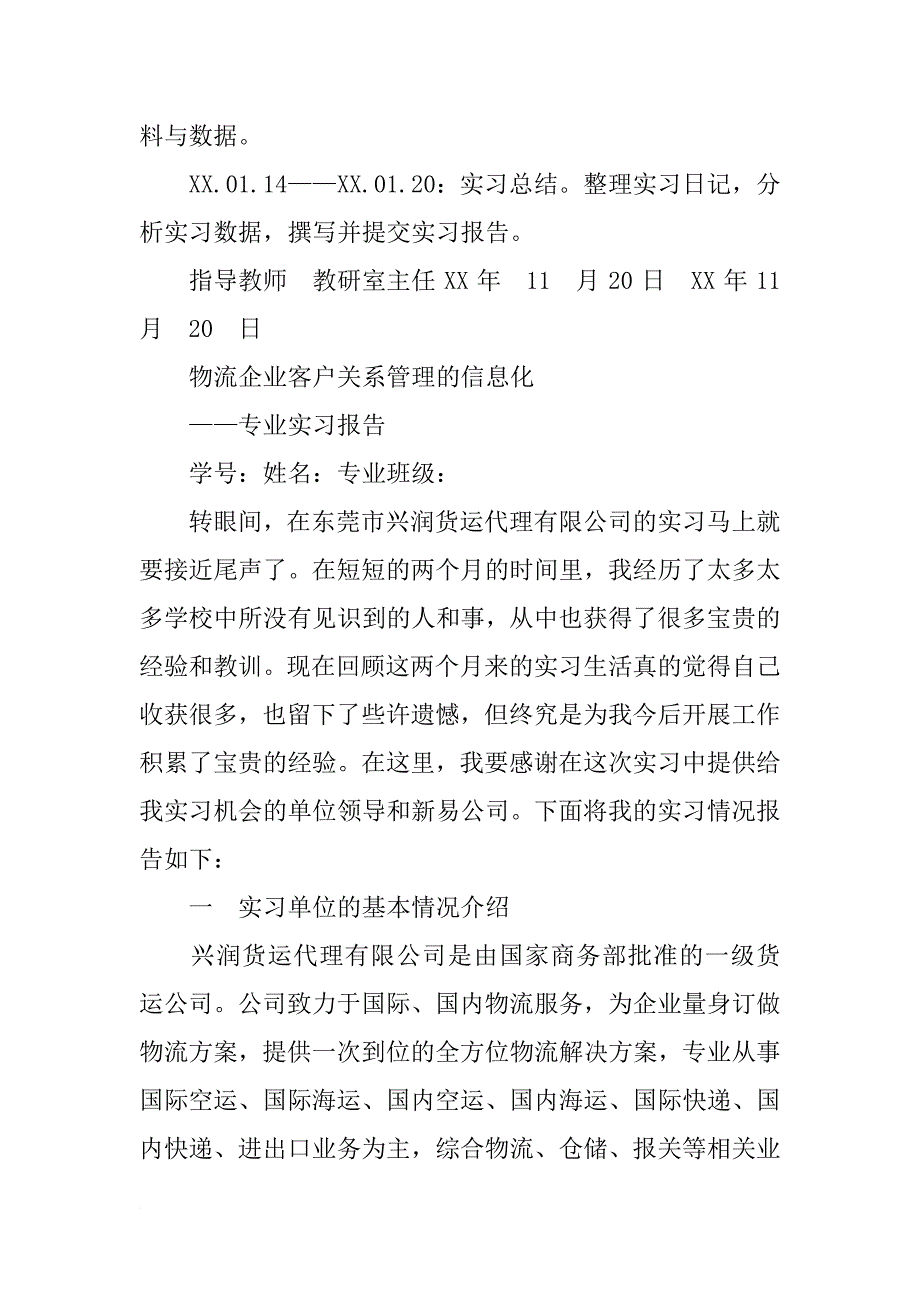 电子商务专业职业体验实习月总结_第3页