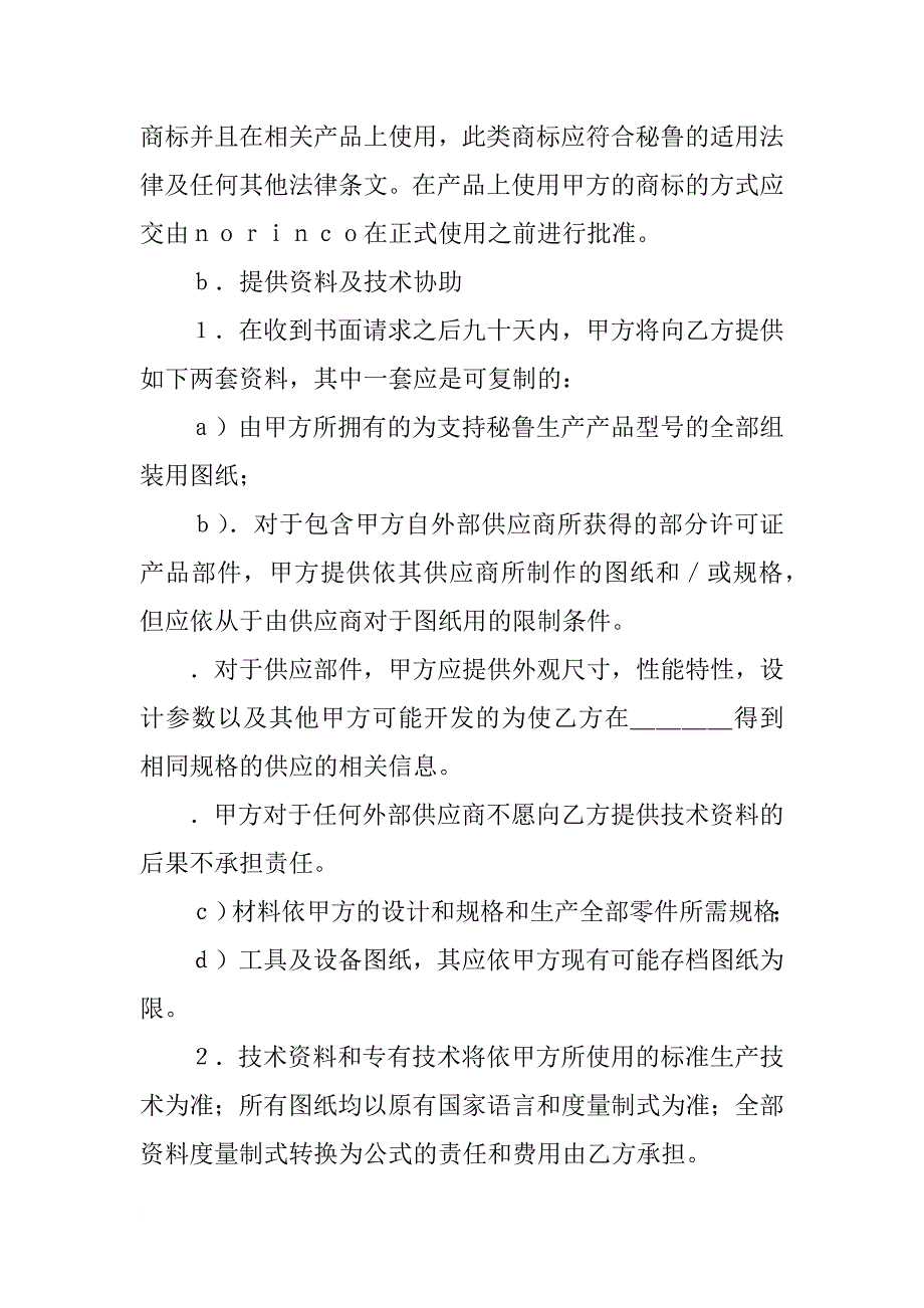 知识产权合同：国际商标许可合同_第3页