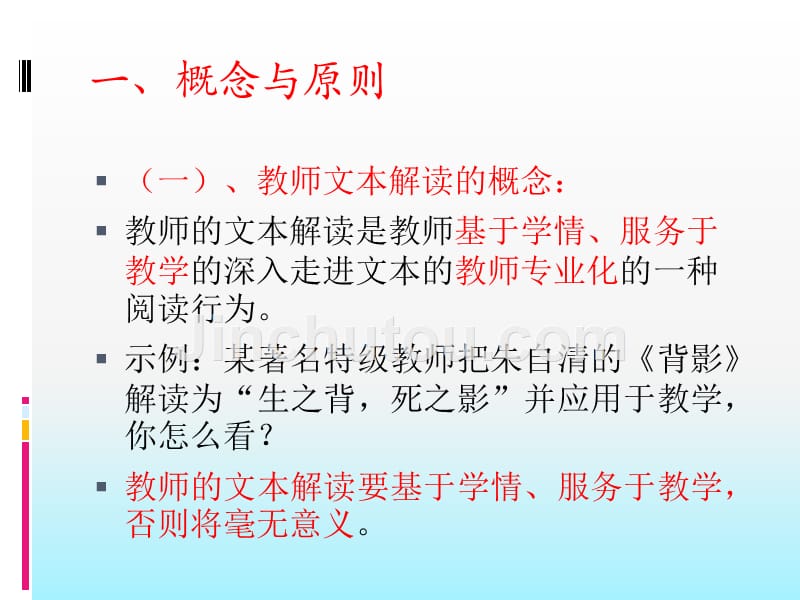 教师文本解读与教学目标设计(文理学院)_第2页