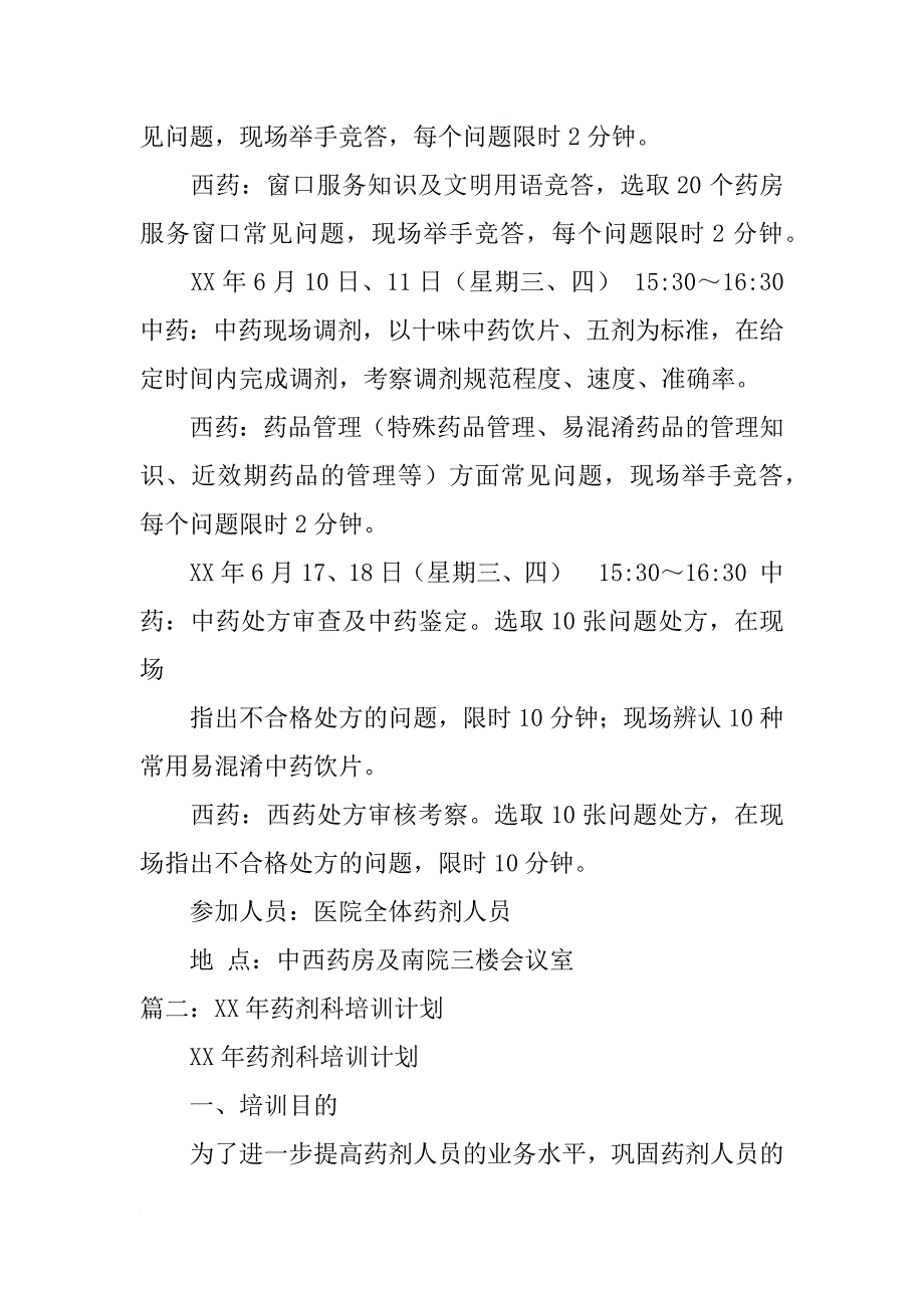 药剂科培训学习计划_第3页