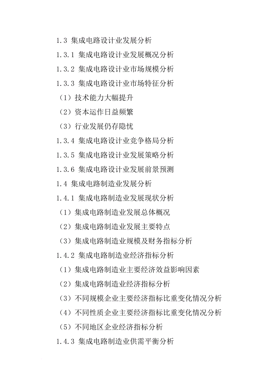 集成电路研究报告_第3页