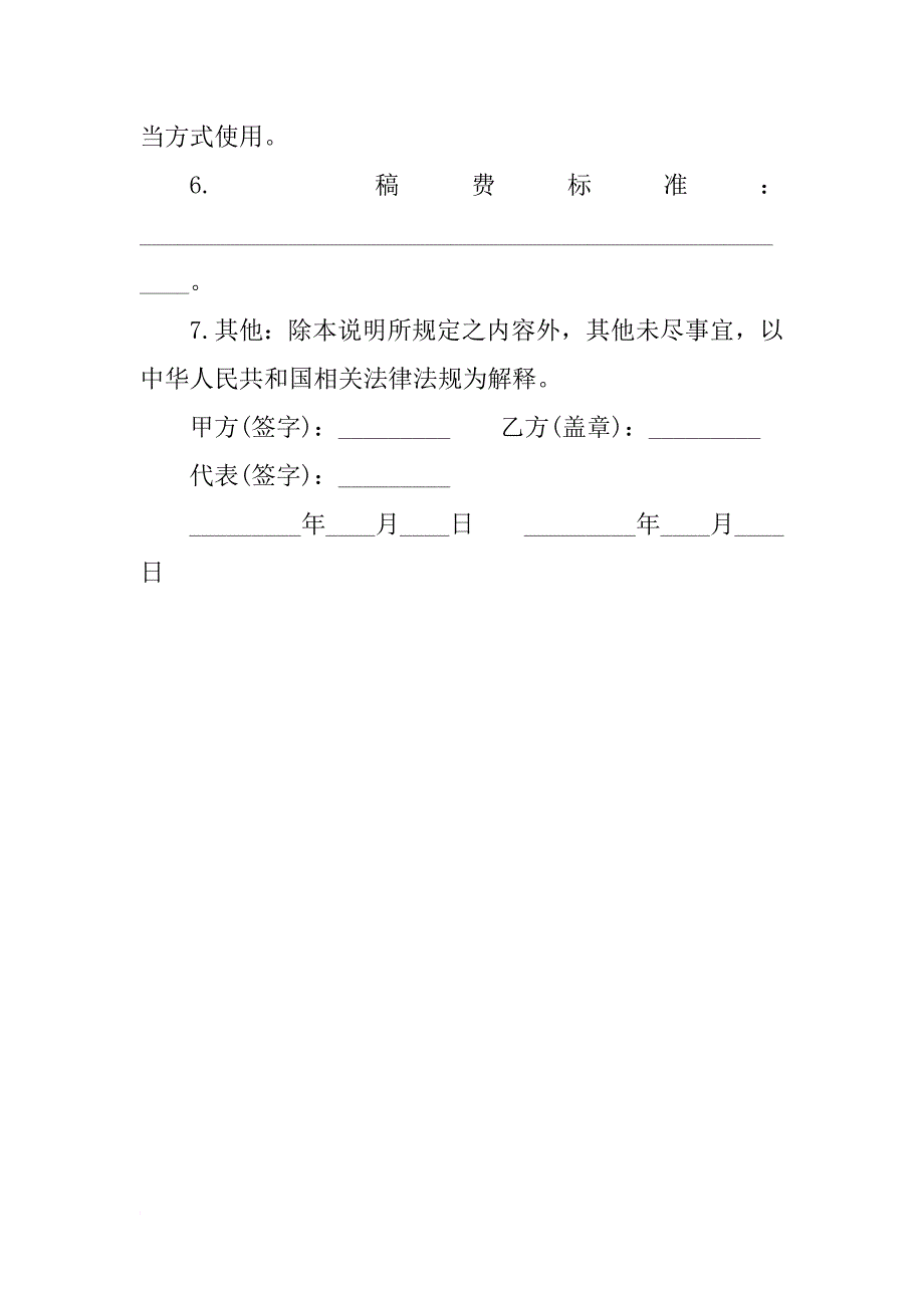 知识产权合同：照片使用权协议_第2页