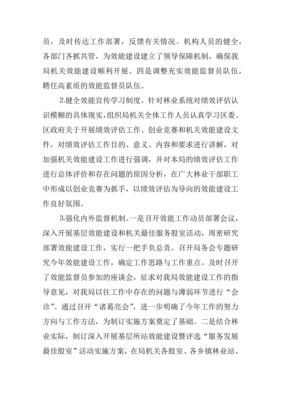 xx市xx区林业局20--年上半年机关效能建设工作总结_第2页