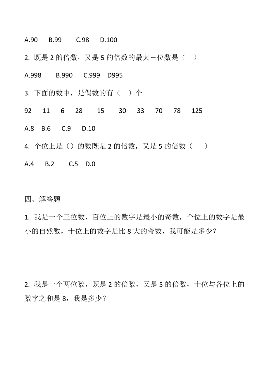 人教版五年级下册数学2、5的倍数练习_第2页