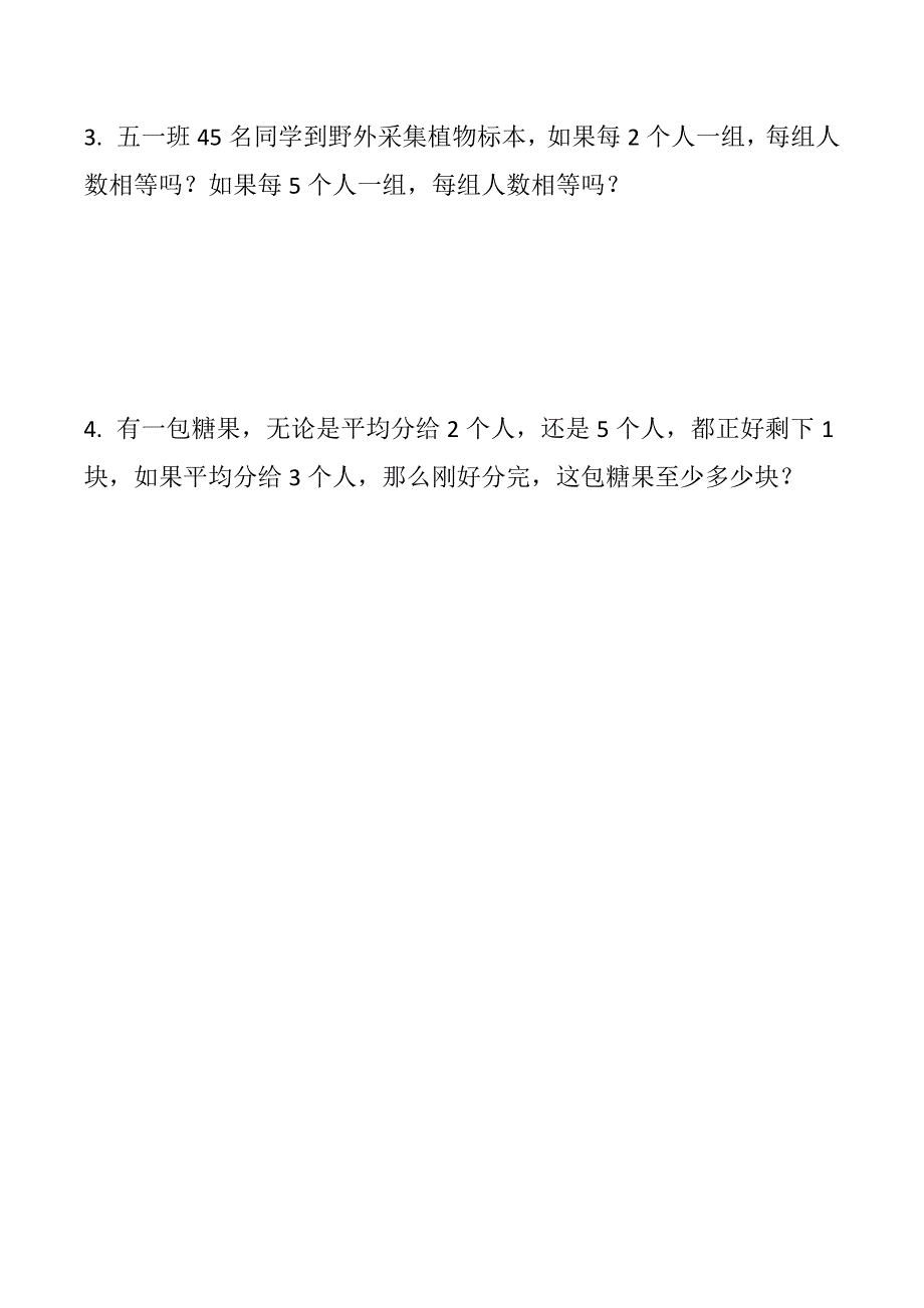 人教版五年级下册数学2、5的倍数练习_第3页