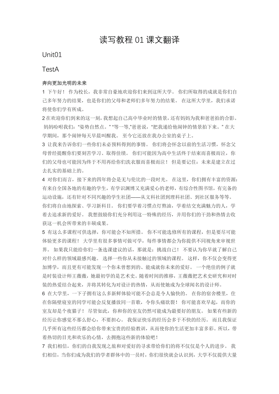 新视野大学英语第三版读写教程课文翻译_第1页