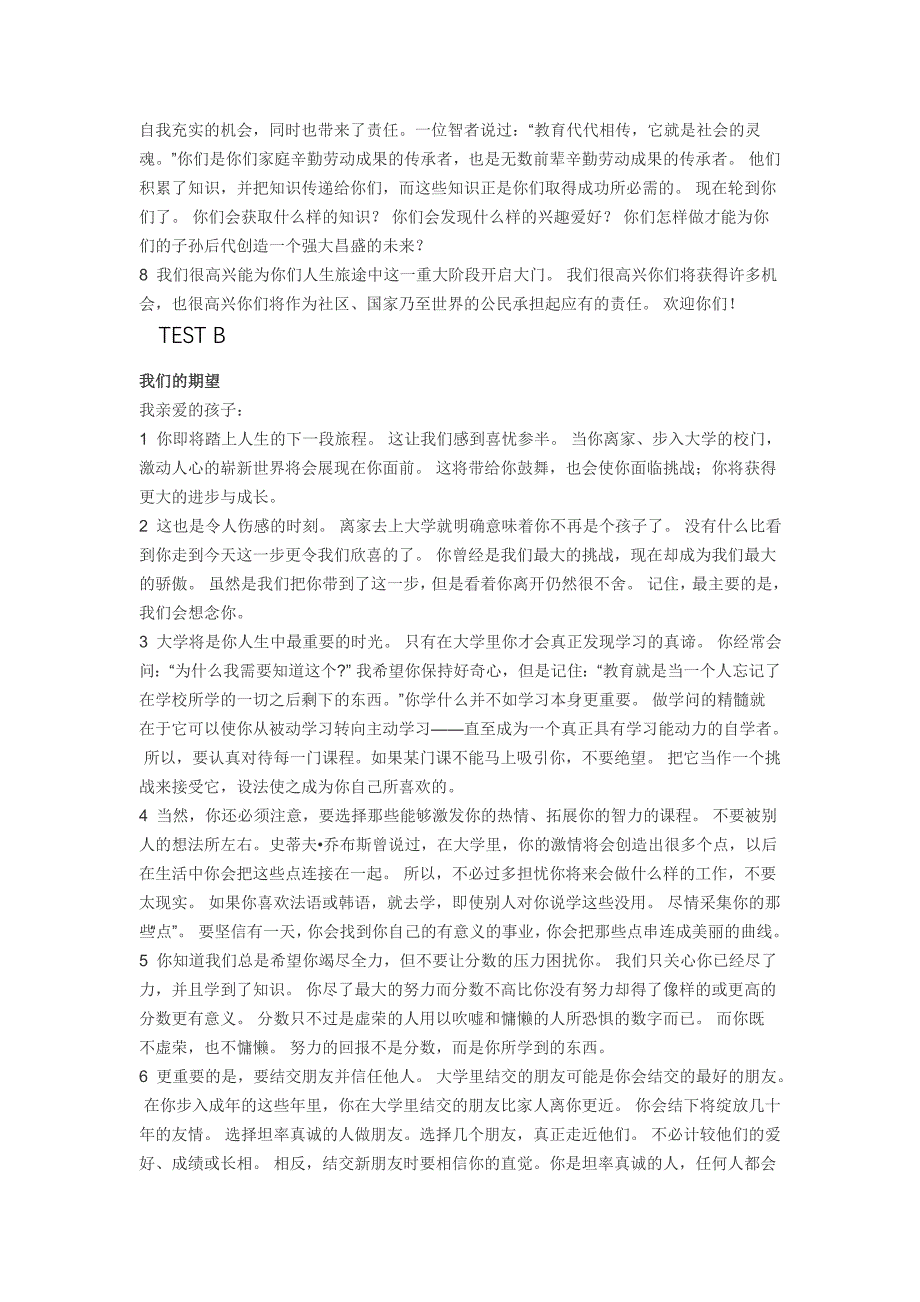 新视野大学英语第三版读写教程课文翻译_第2页