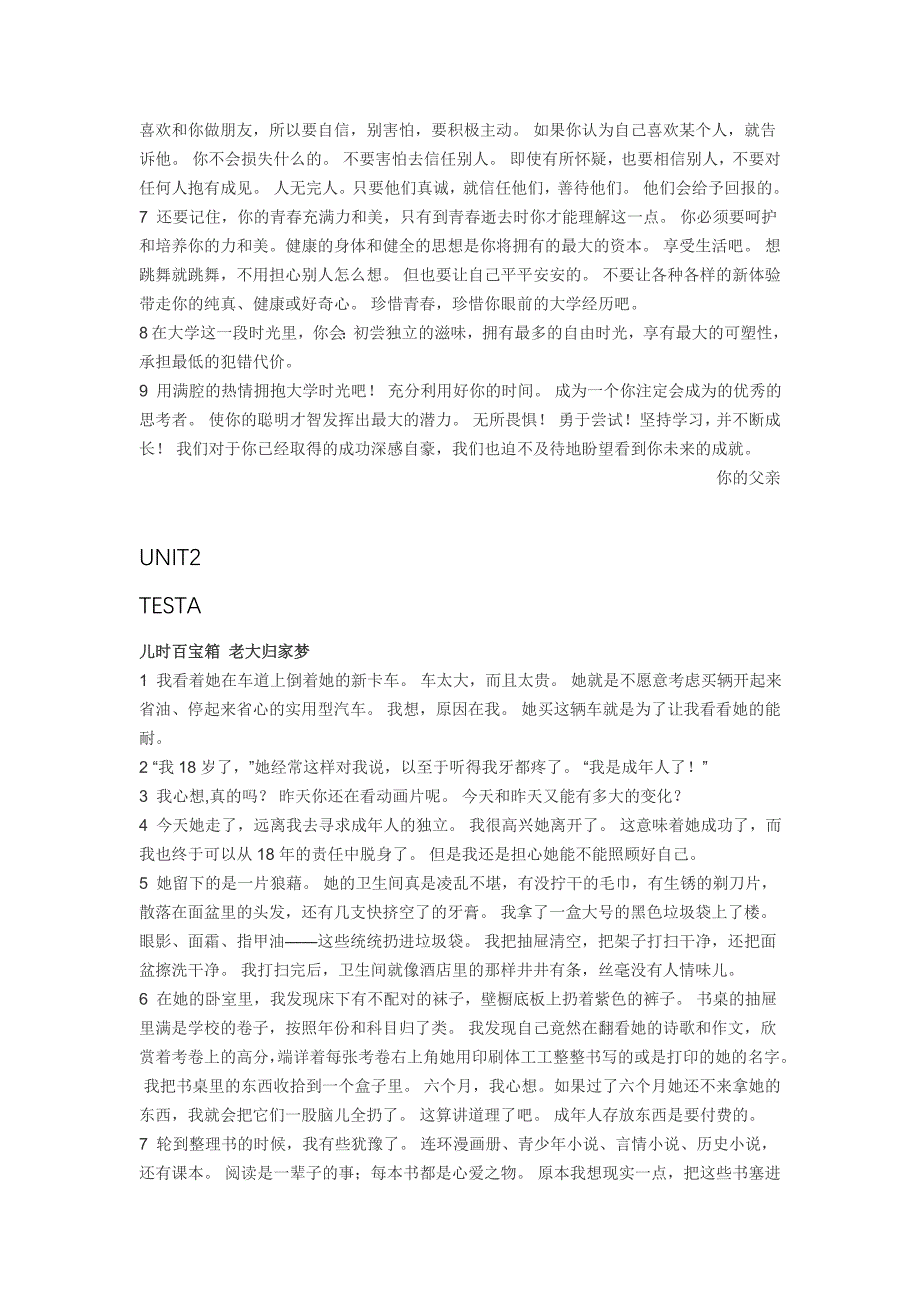 新视野大学英语第三版读写教程课文翻译_第3页