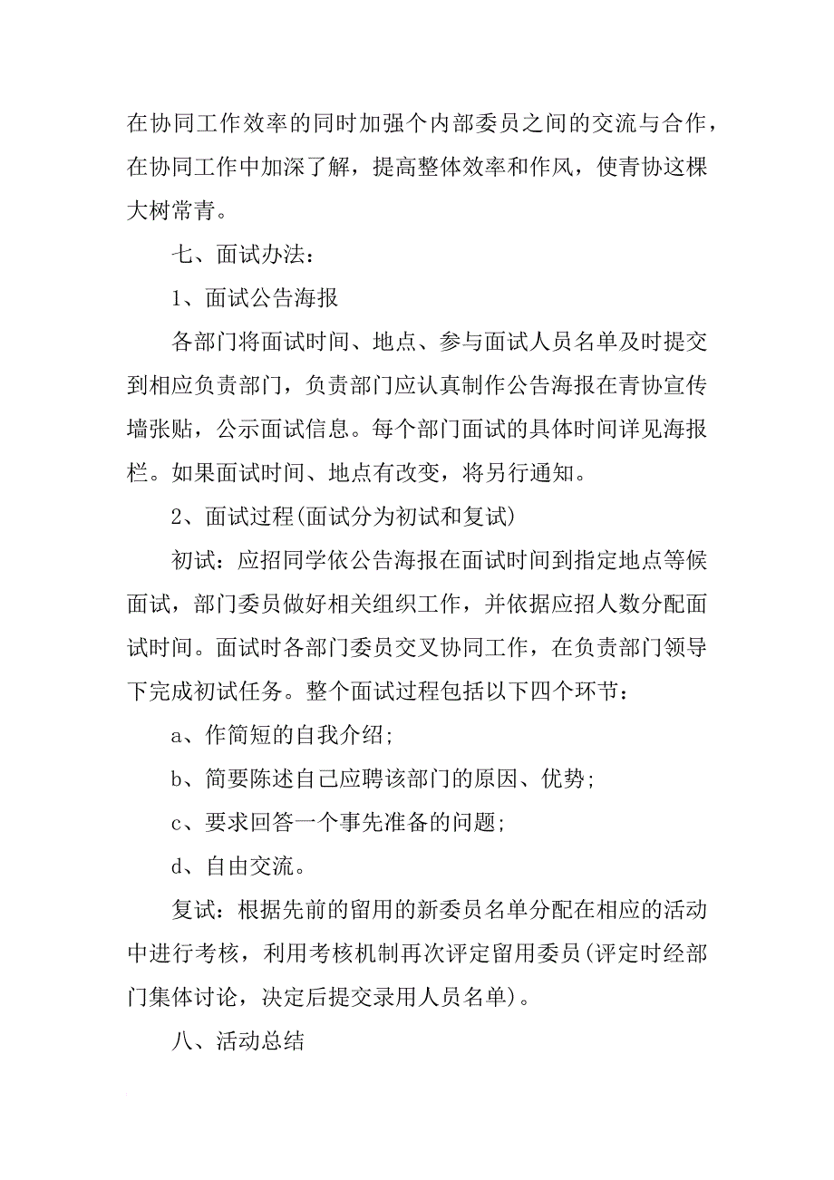 社团招新策划书模板2018_第3页