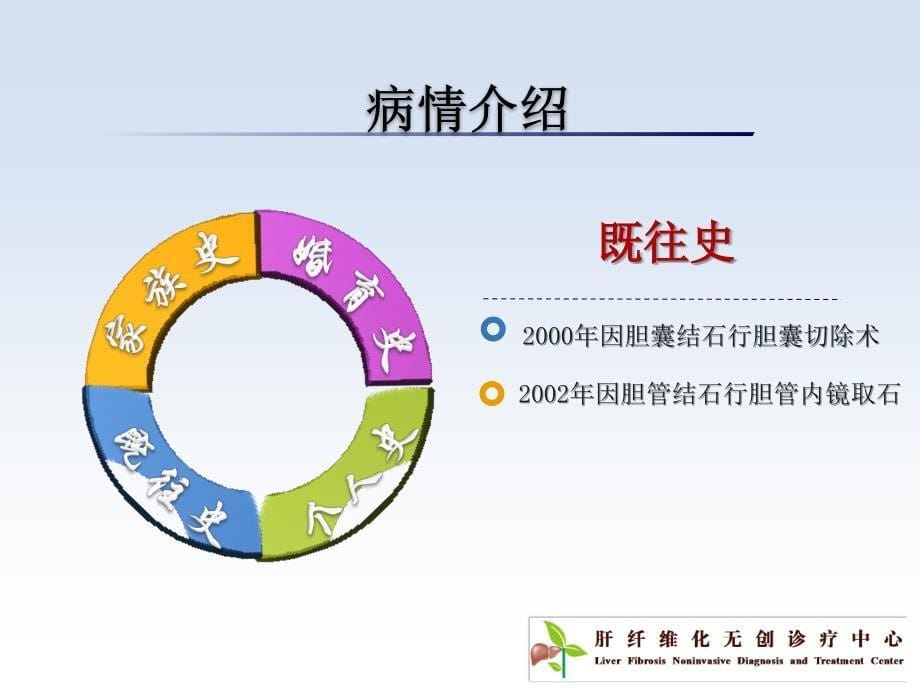 解秘胆汁淤积最新_第5页