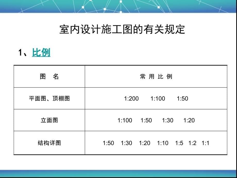 室内设计施工图完整版ppt11_第5页