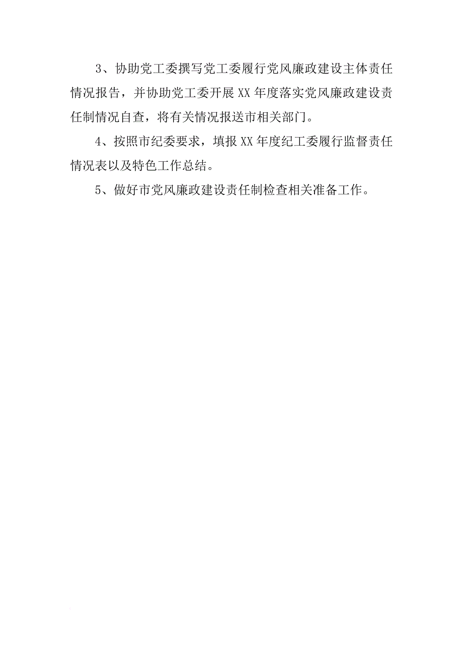 xx年11月开发区监察室工作总结_第2页