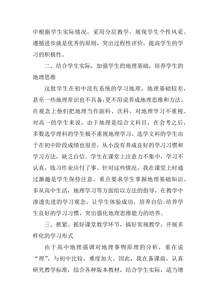 高一地理教师年度个人工作总结_第2页