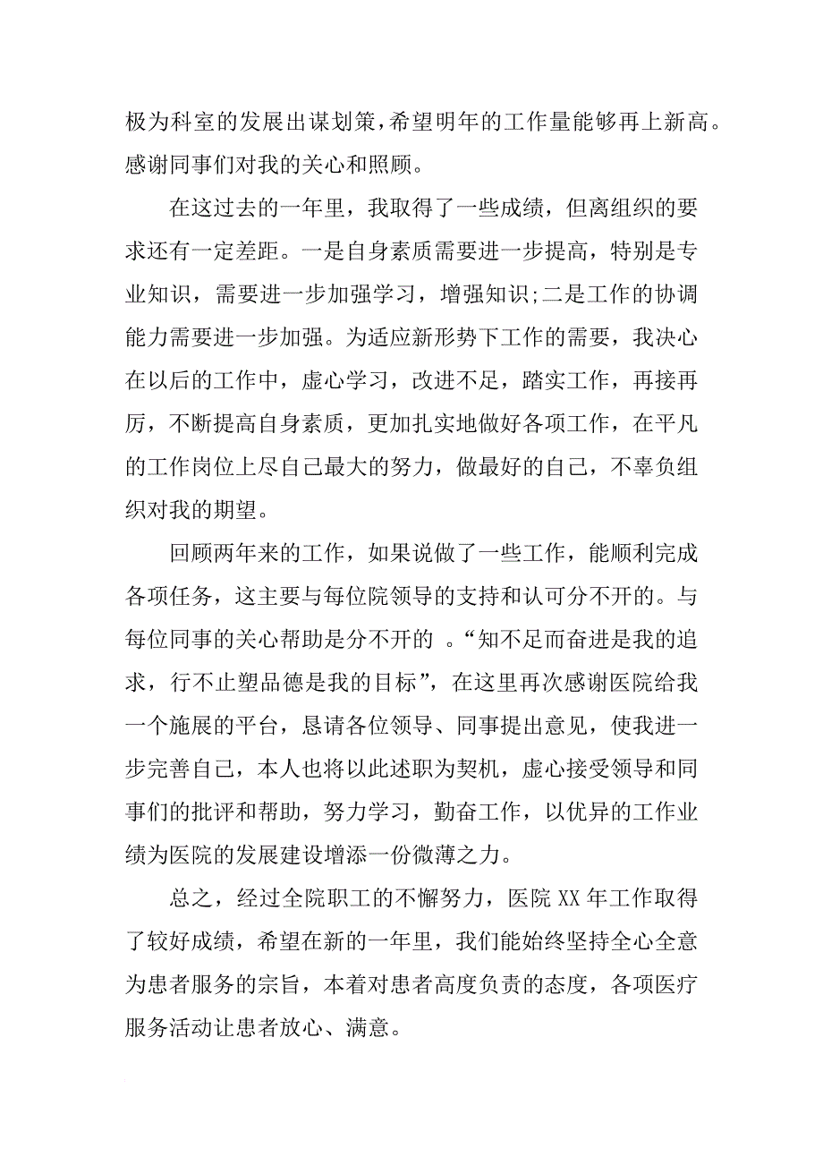 药师年度个人工作总结欣赏_第2页