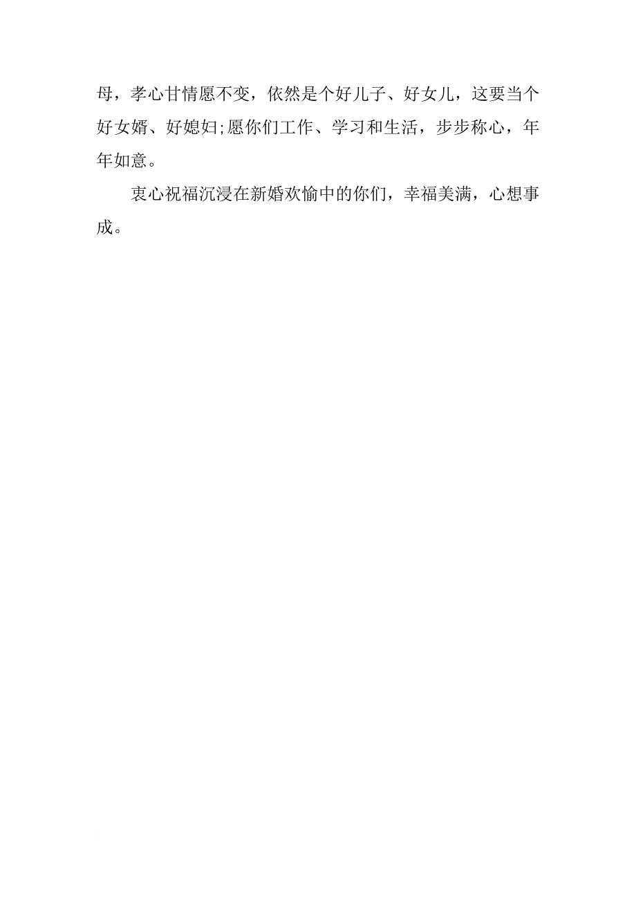 领导婚礼致辞：婚礼领导致辞大全_第3页