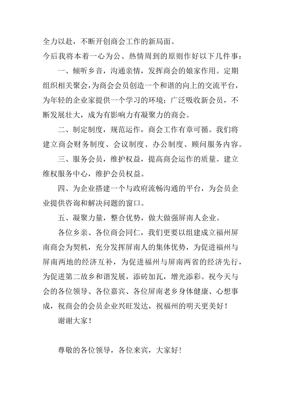 新当选商会会长讲话_1_第2页