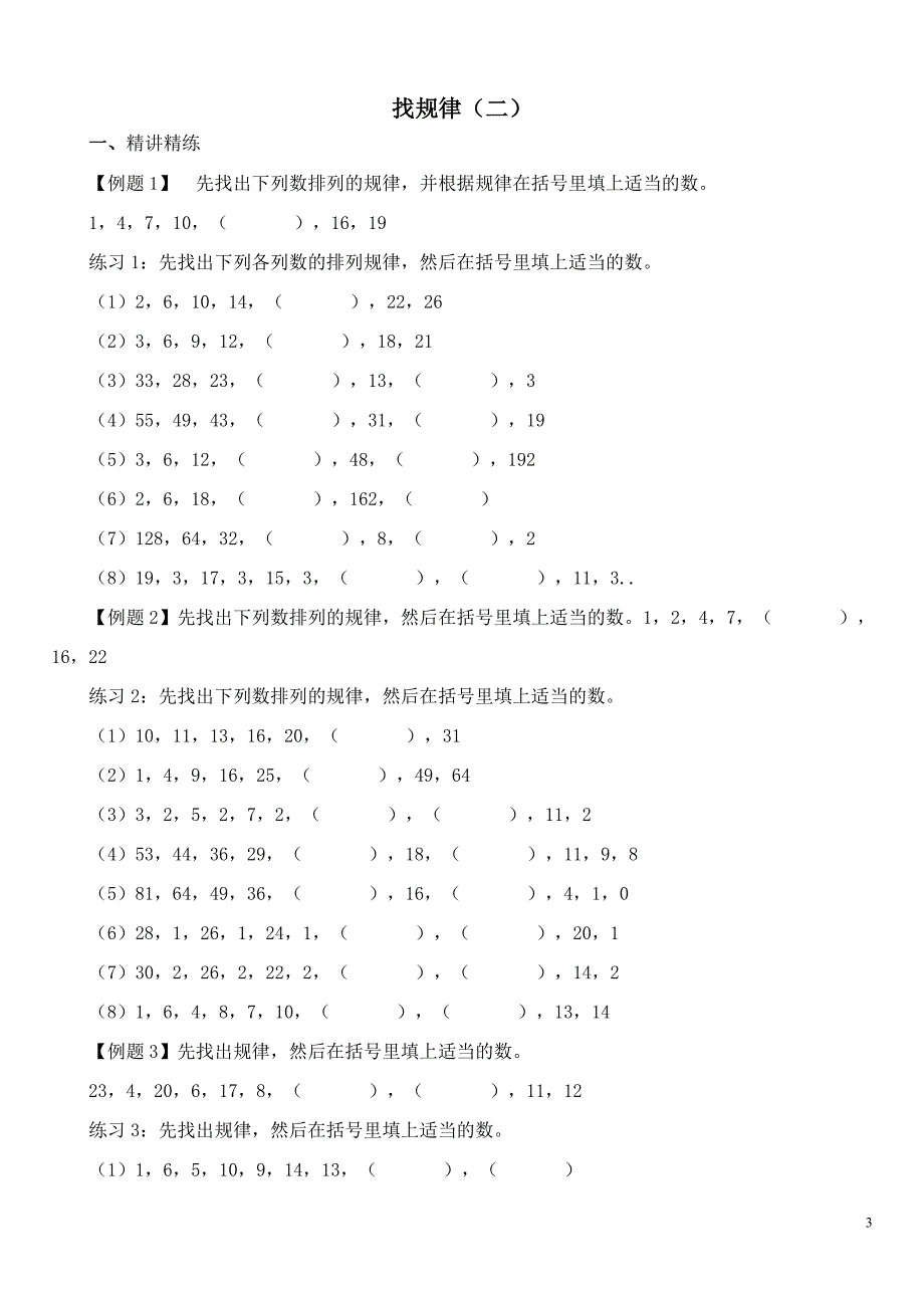 小学四年级奥数找规律(练习版)_第3页