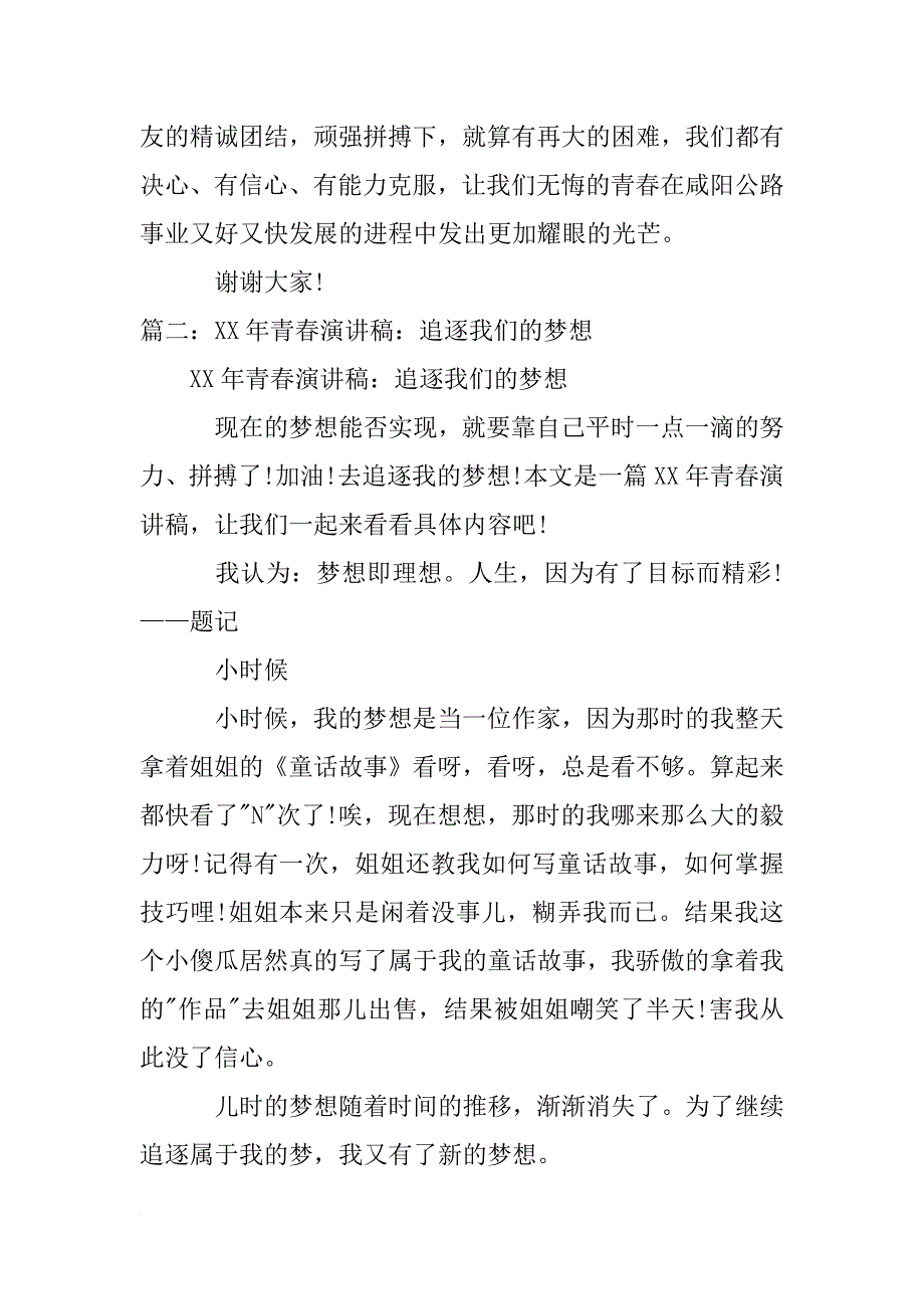 青春与爱国演讲稿xx_第3页