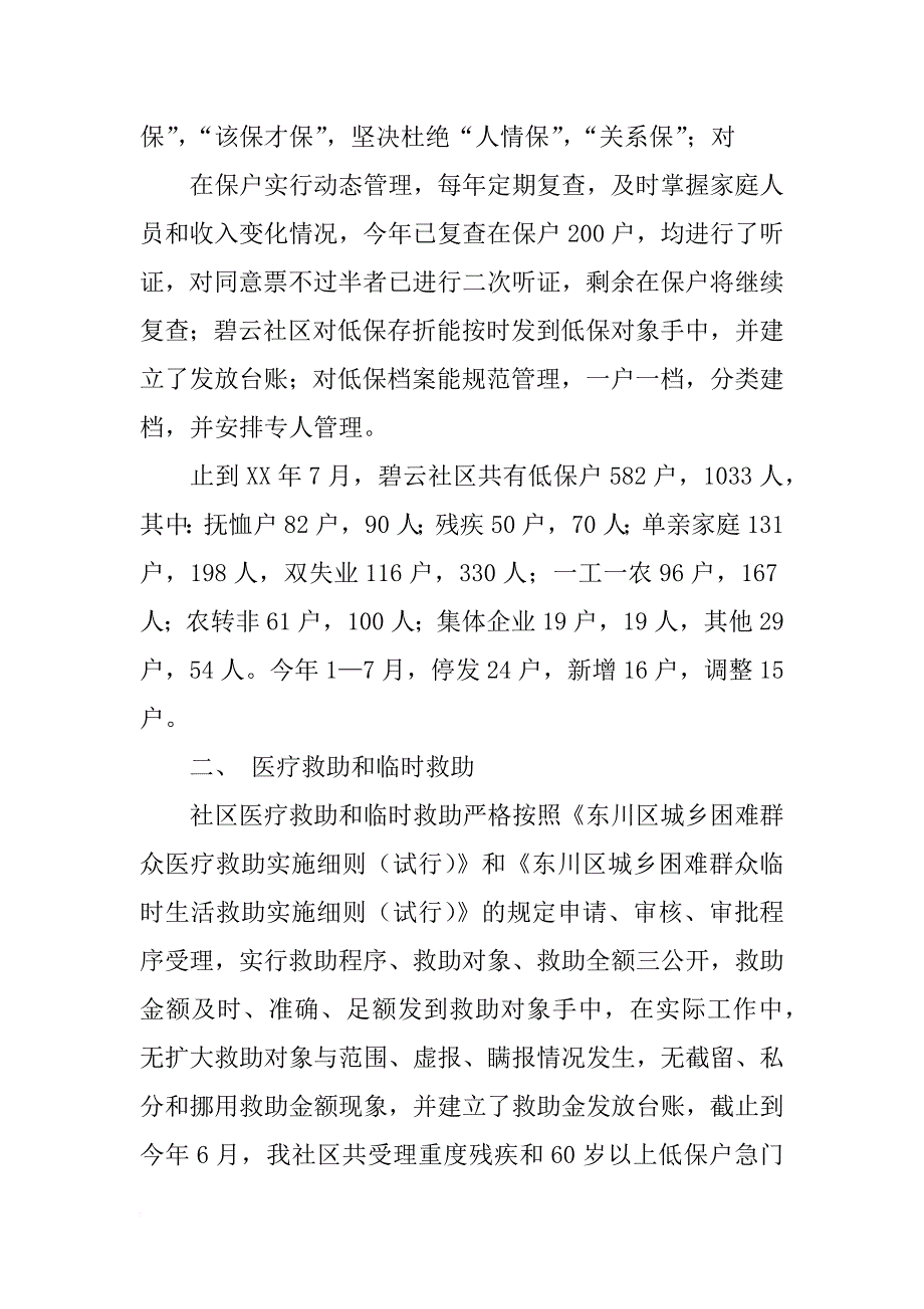 社会救助工作自查报告_第2页