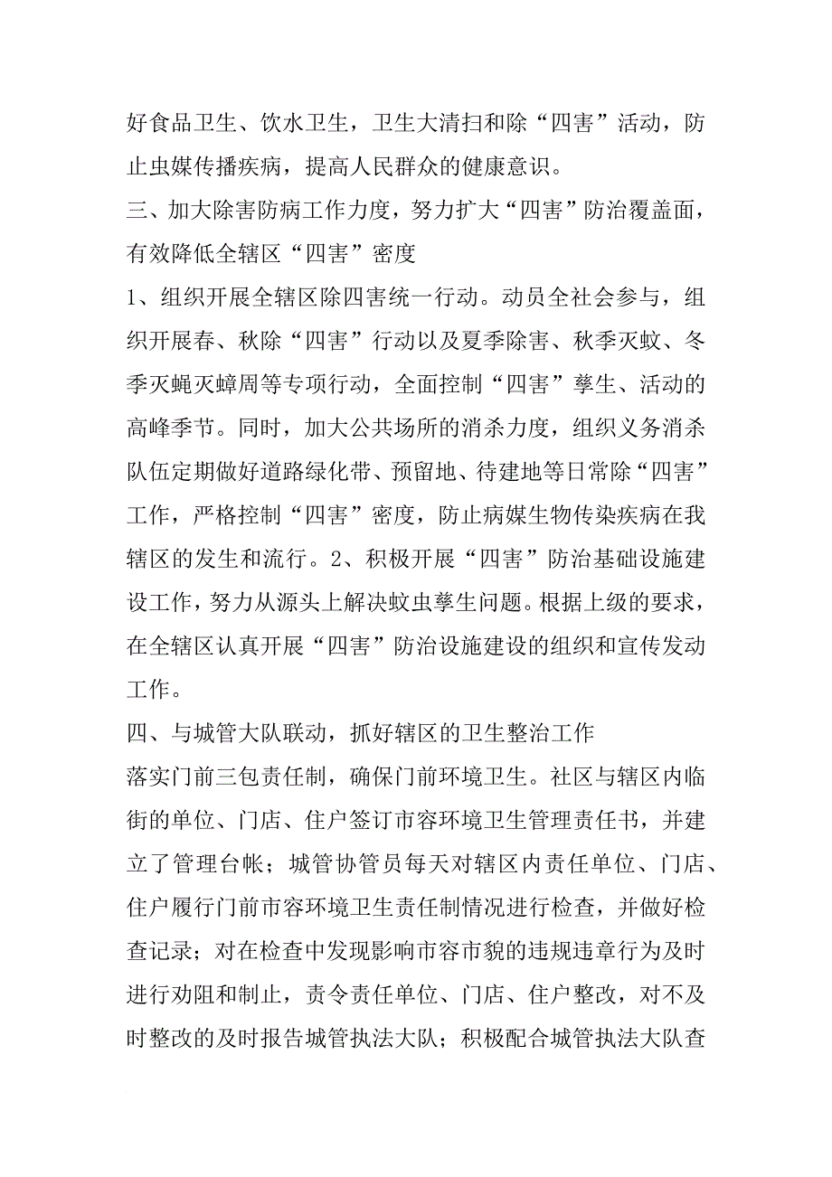 社区爱国卫生工作计划结尾范本_第2页