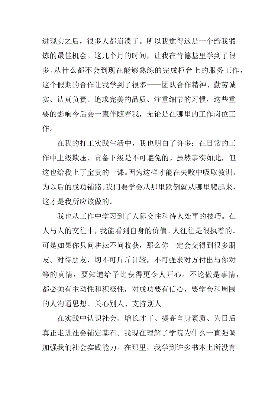 xx寒假社会实践报告模板_第3页