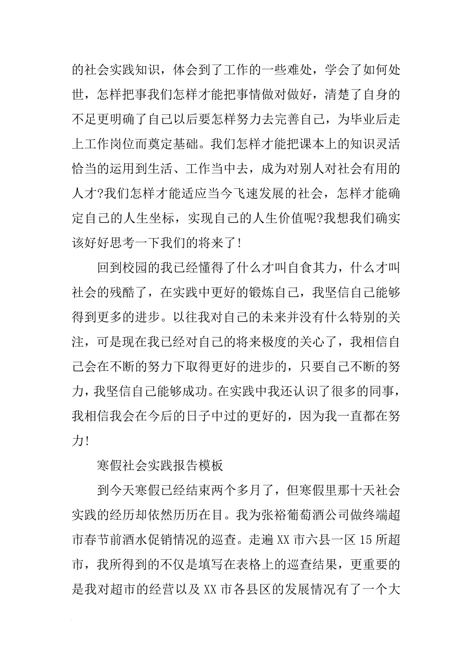 xx寒假社会实践报告模板_第4页