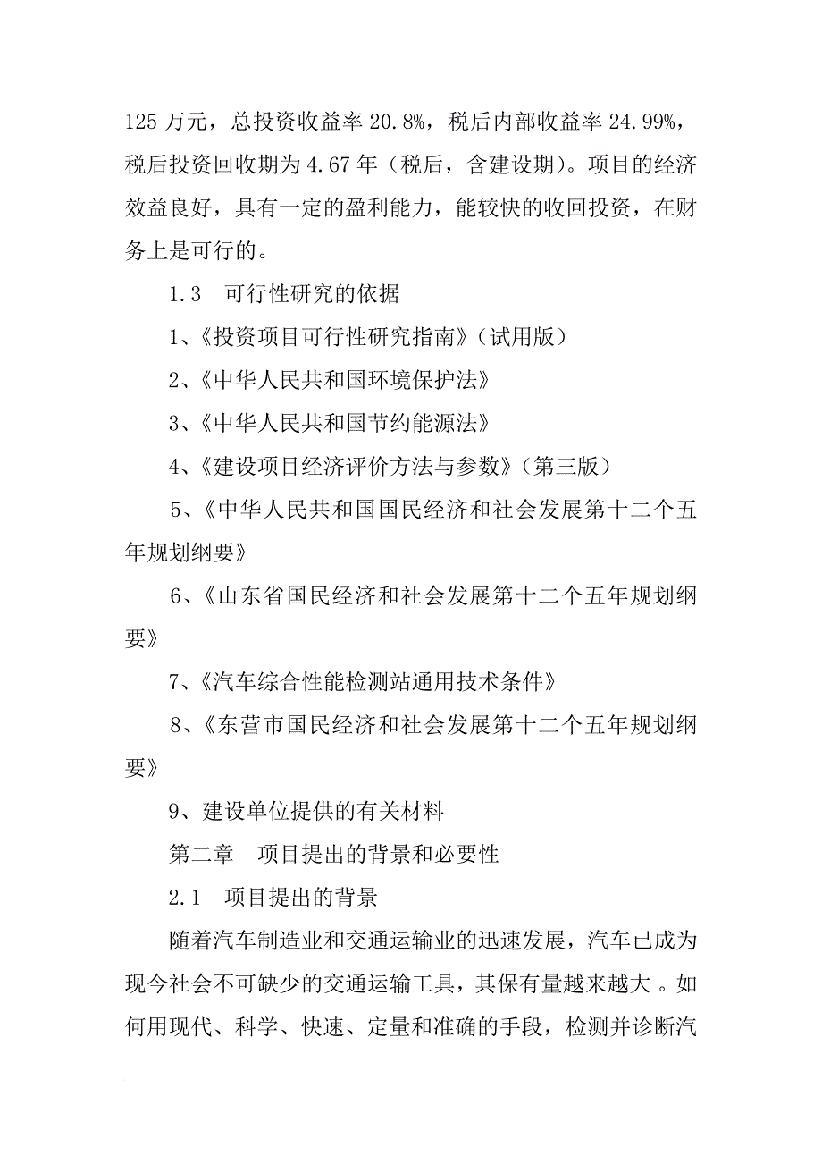 新建机动车辆检测站可行性报告_第3页