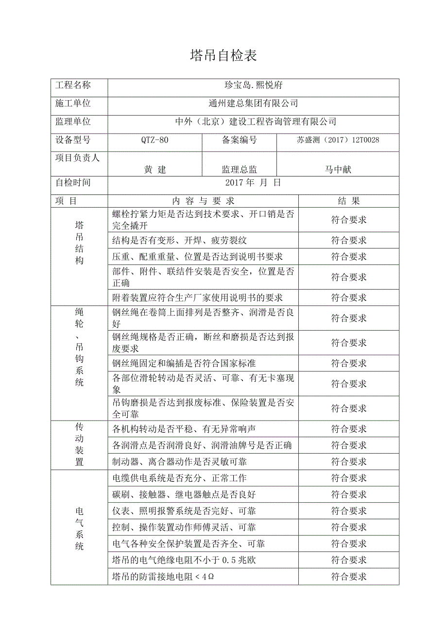 塔吊自检表_第3页