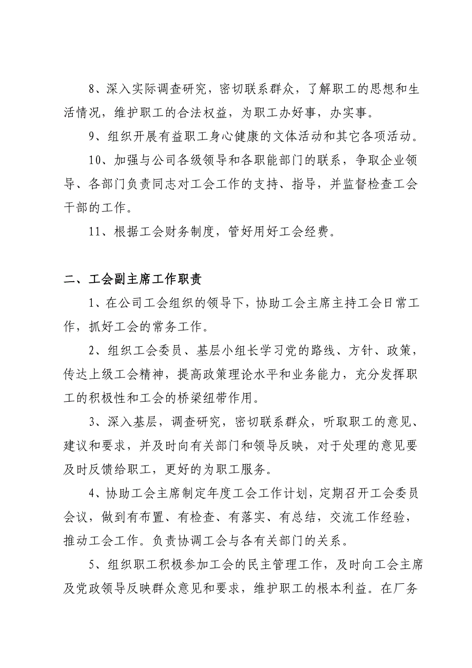 工会委 员会委 员分工及职能(12个)_第2页