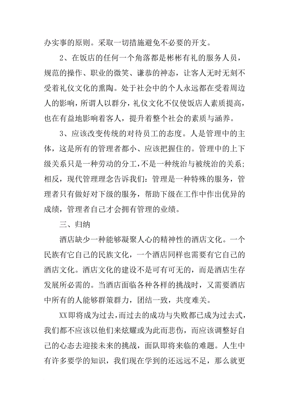 百货收银员年终总结推荐_第3页