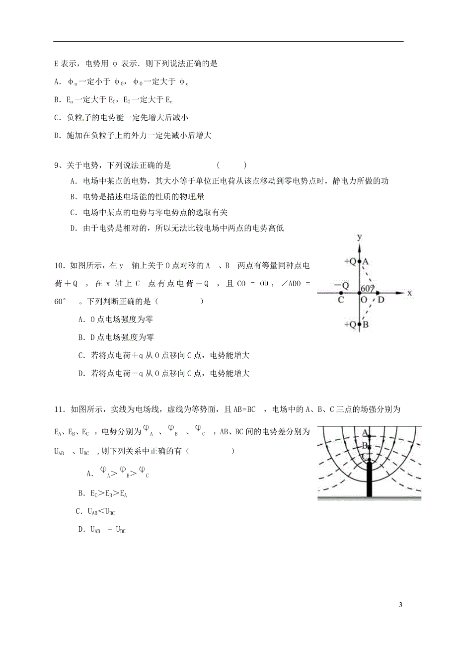 高二物理10月月考试题(普通班)_第3页