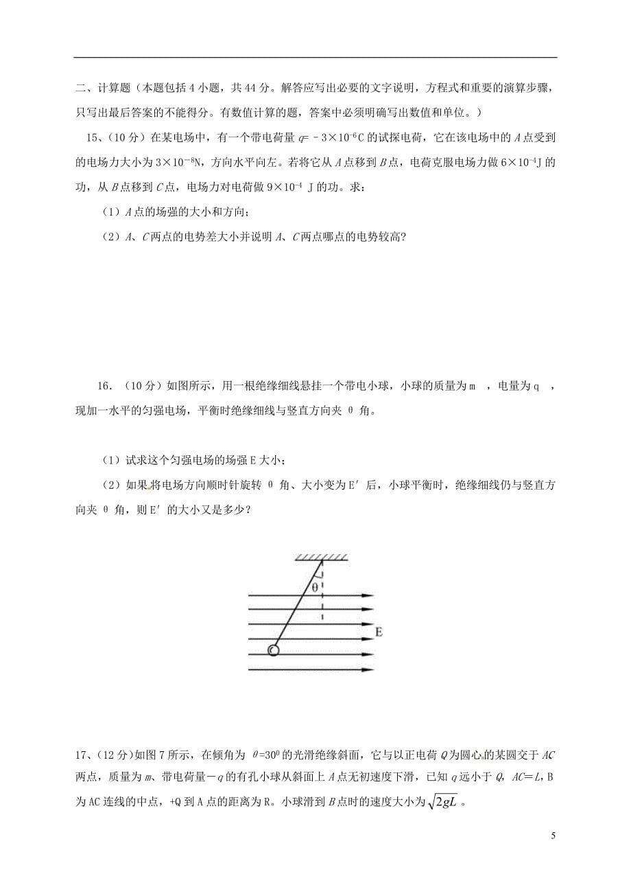 高二物理10月月考试题(普通班)_第5页