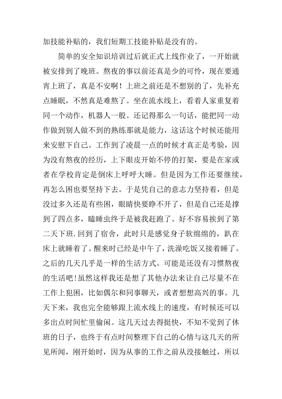 青岛农业大学社会实践报告_第3页