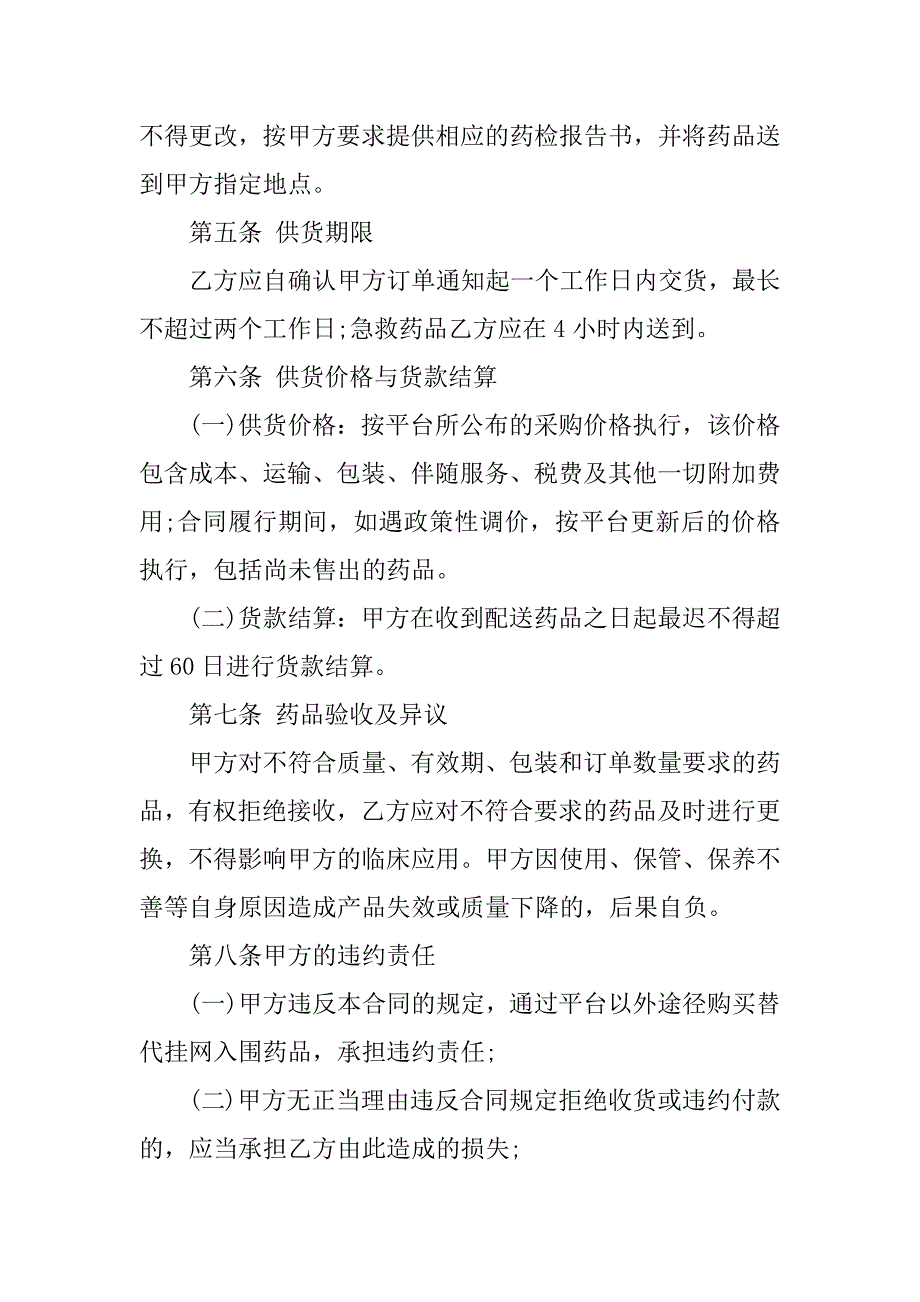 药品购销合同范本【三篇】_第2页