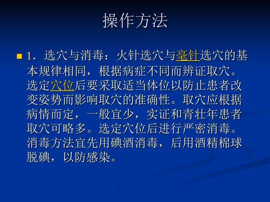 毫火针疗法作用原理与适应症_第5页