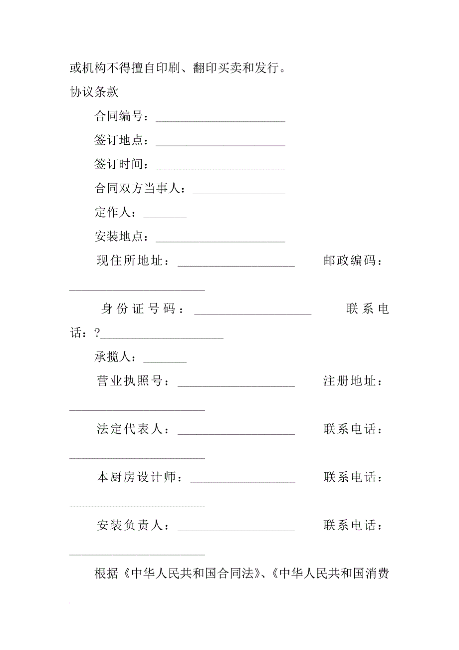 青岛市整体厨房承揽合同样本_第2页