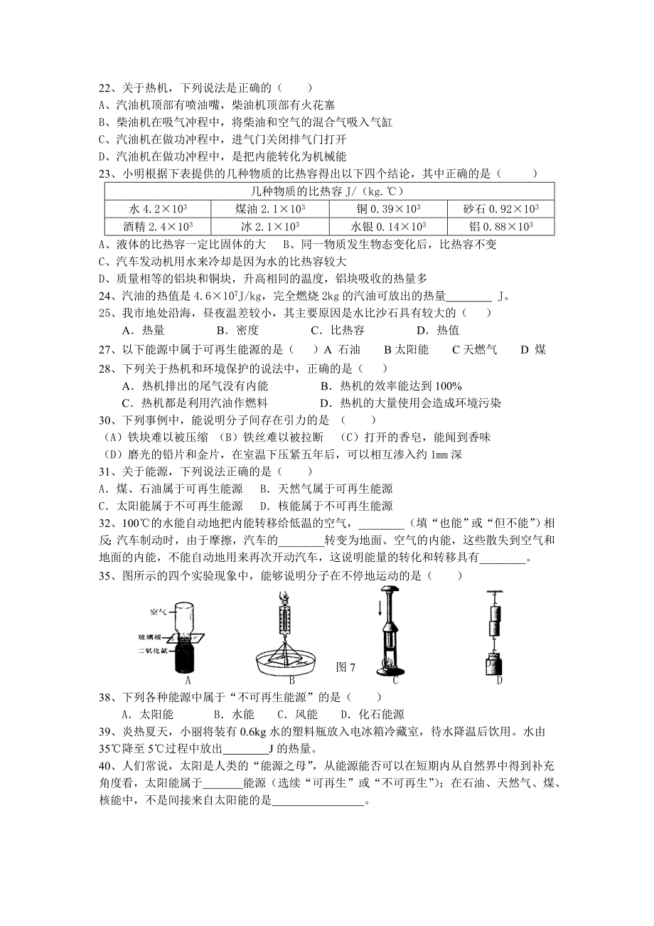 内能与内能的利用练习题_第2页