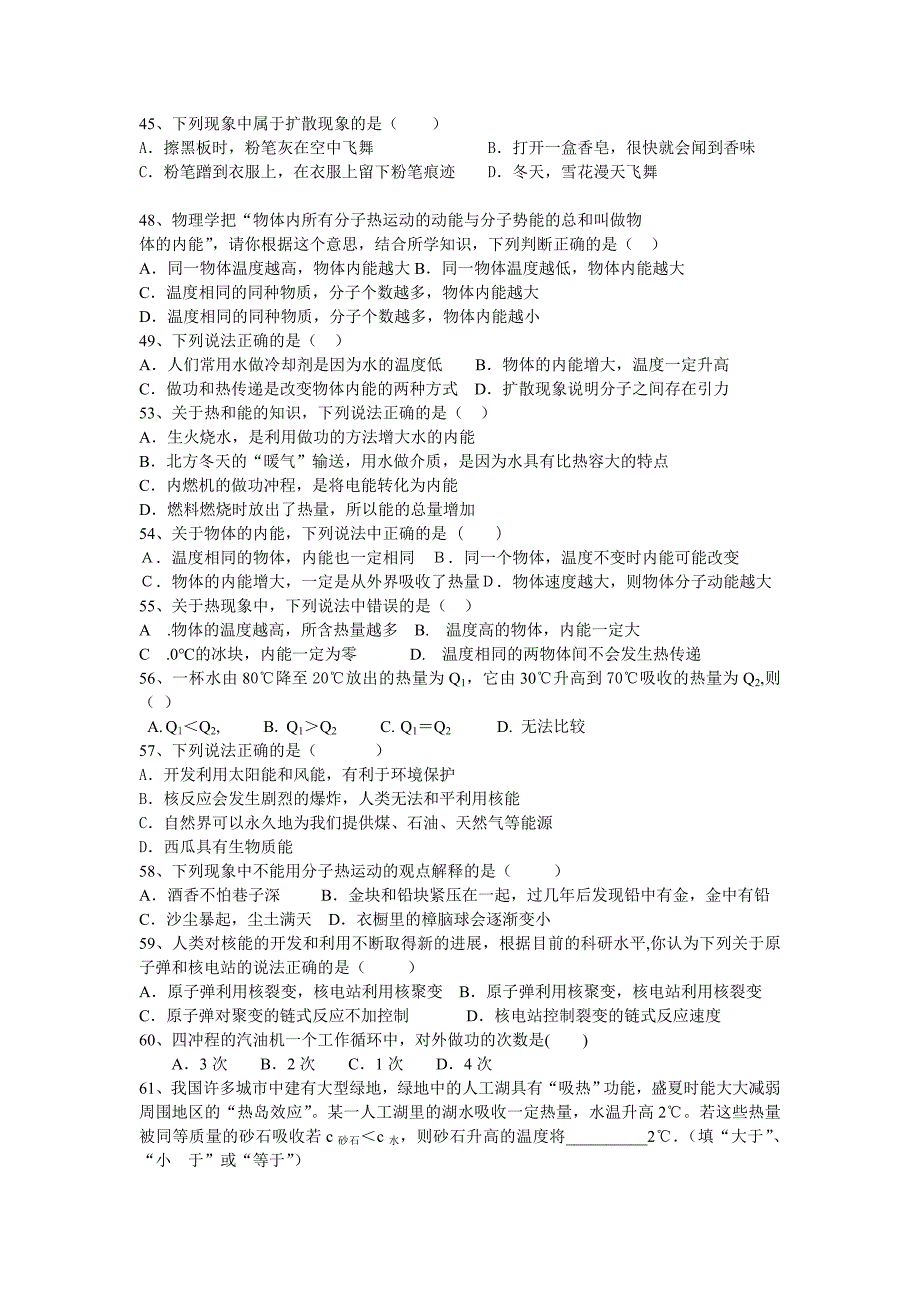 内能与内能的利用练习题_第3页