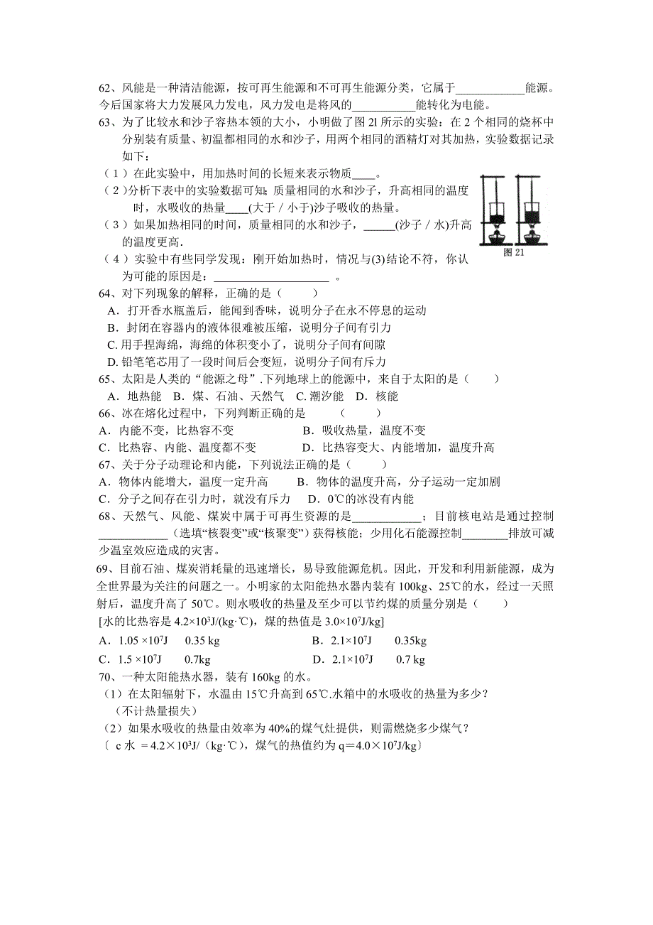 内能与内能的利用练习题_第4页